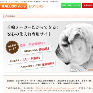 小売店様向け専用サイトラロックストアバイヤーズ